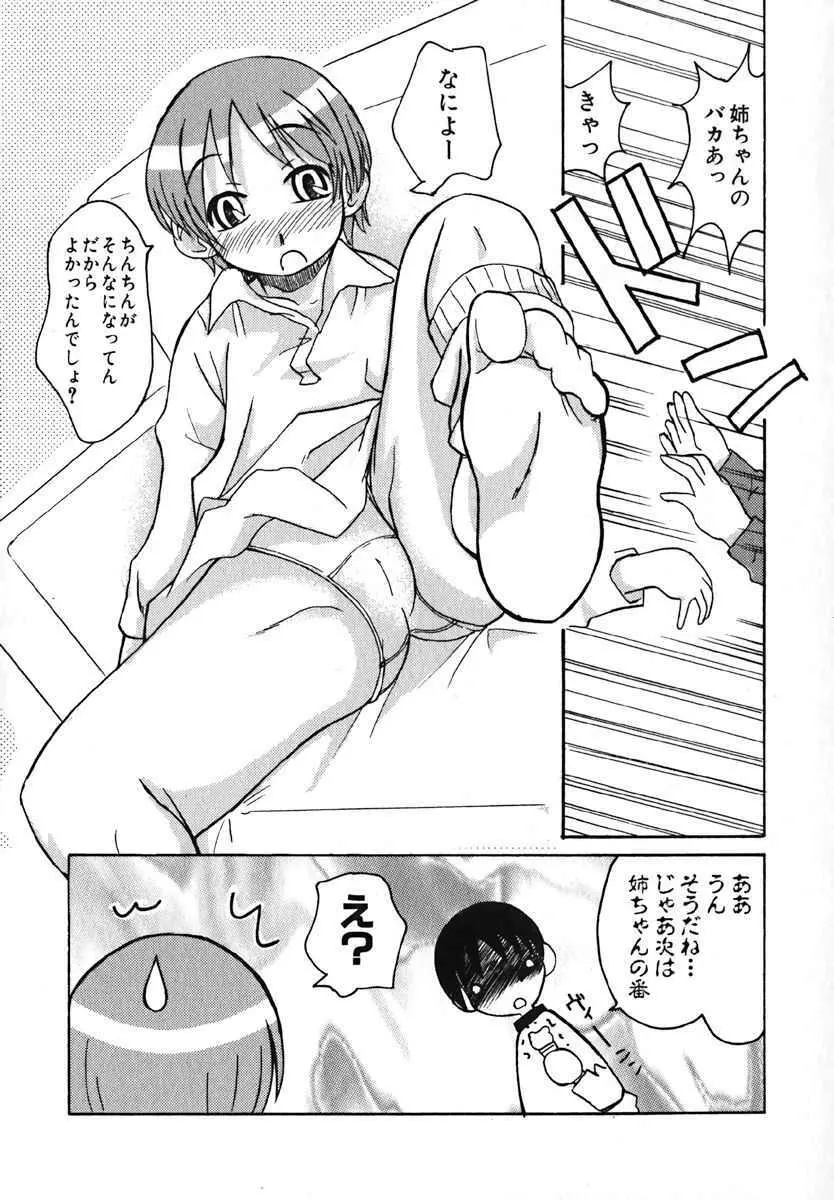 萌絵姫 Vol.2 76ページ