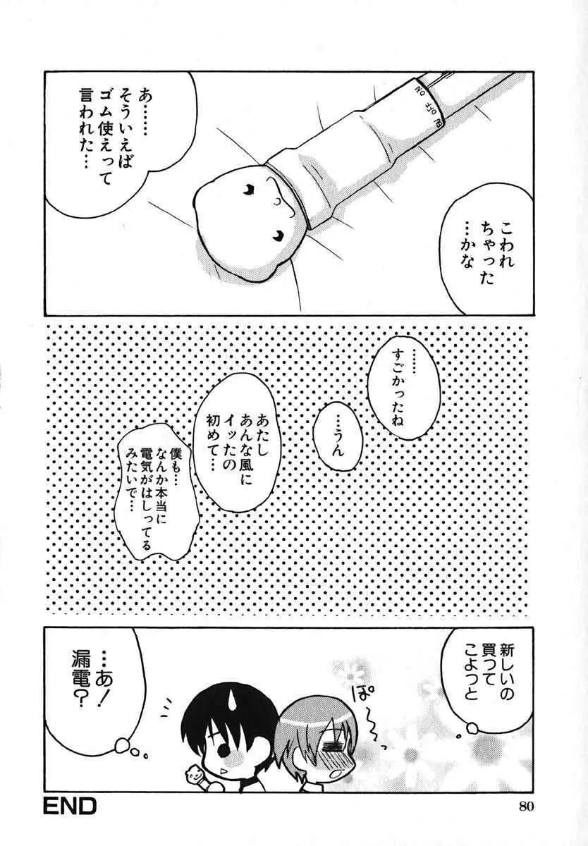 萌絵姫 Vol.2 84ページ