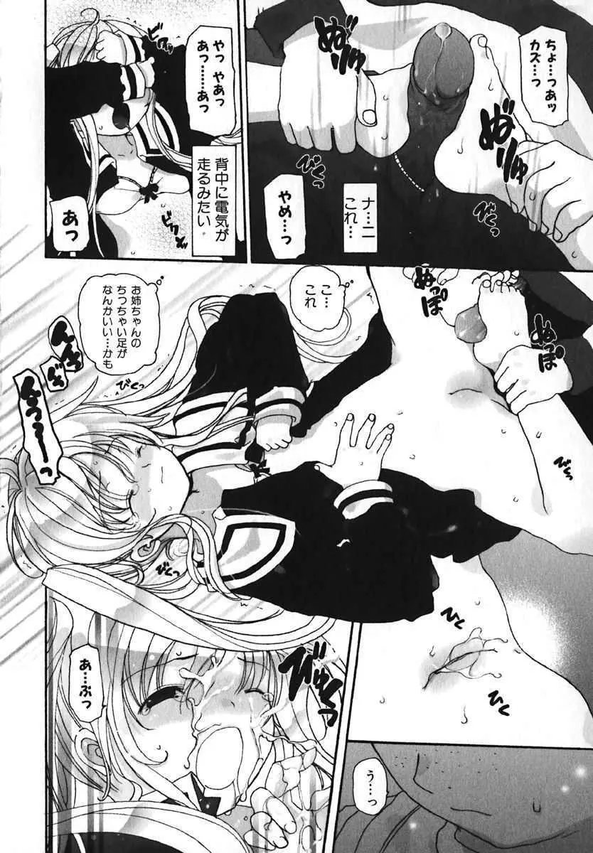 萌絵姫 Vol.2 87ページ
