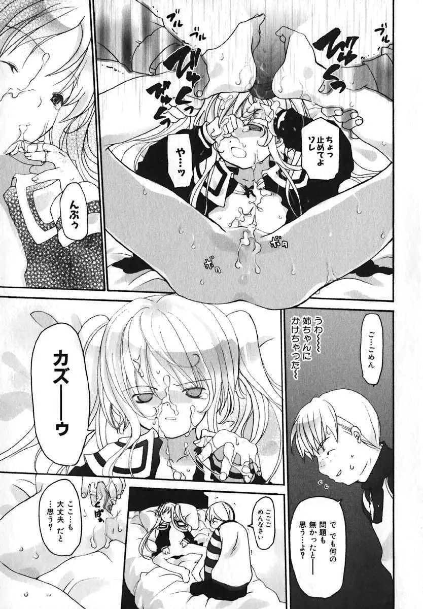 萌絵姫 Vol.2 88ページ