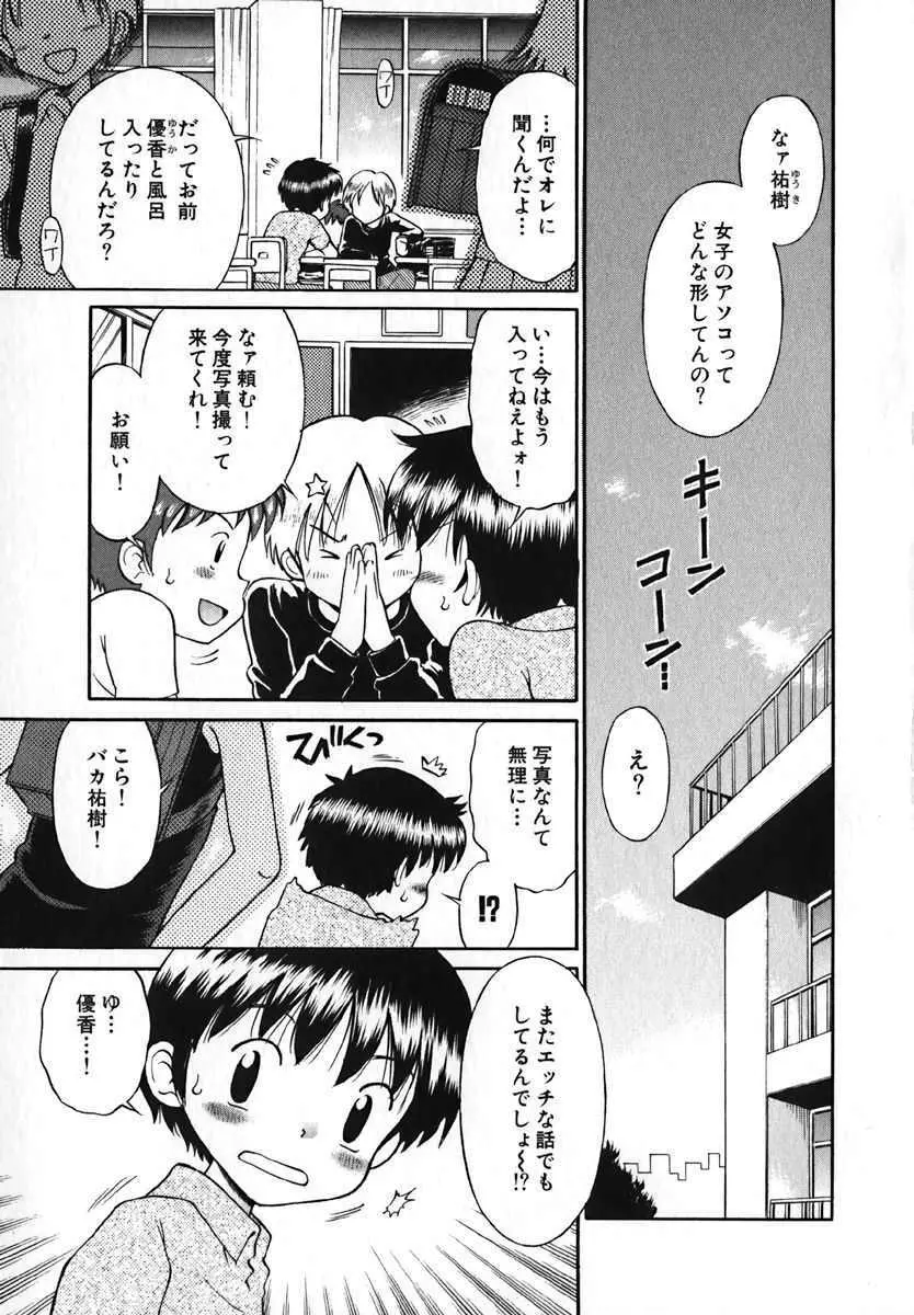 萌絵姫 Vol.2 9ページ