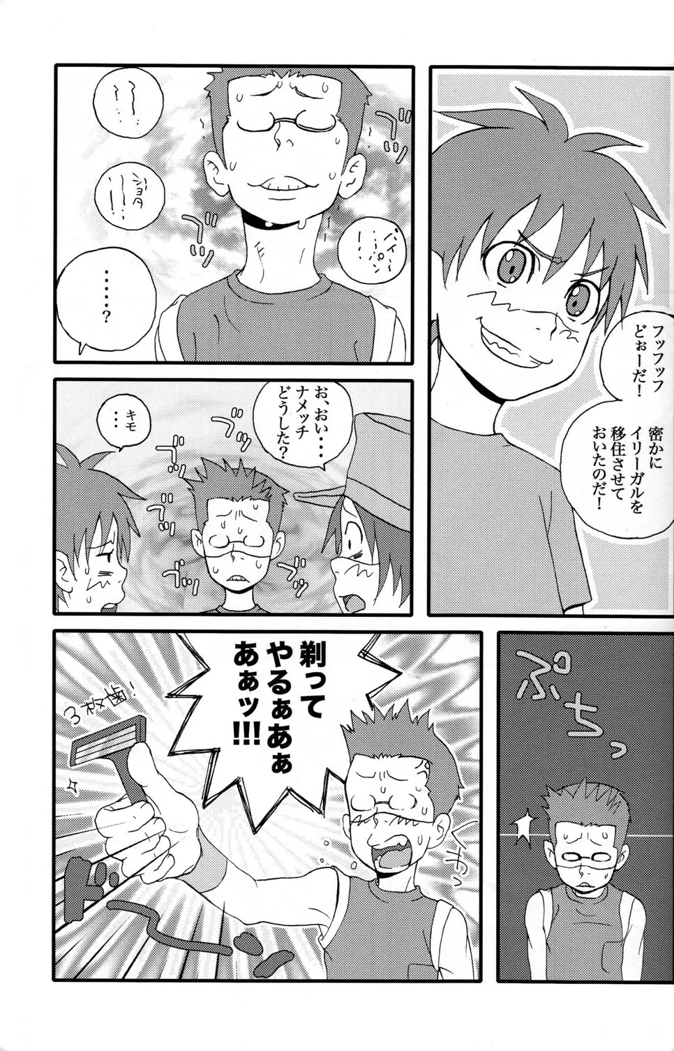 Inshin Denshin 24ページ