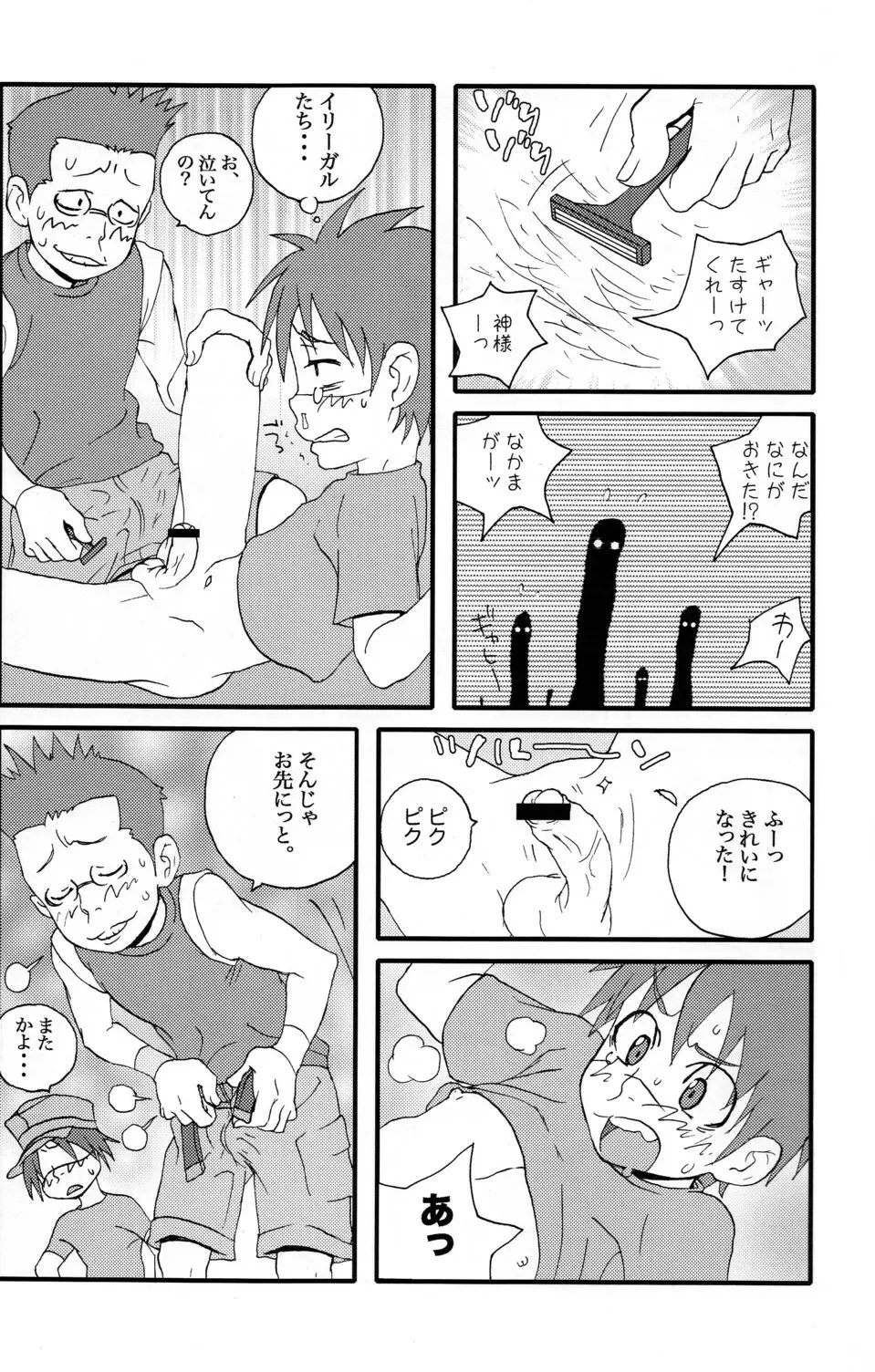 Inshin Denshin 27ページ