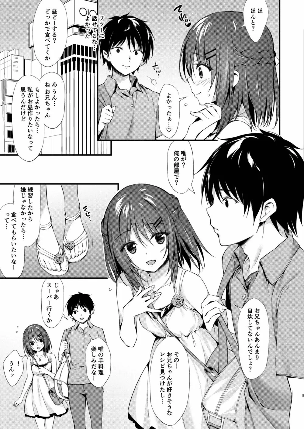 私はおにいちゃんと付き合いたい。 4ページ