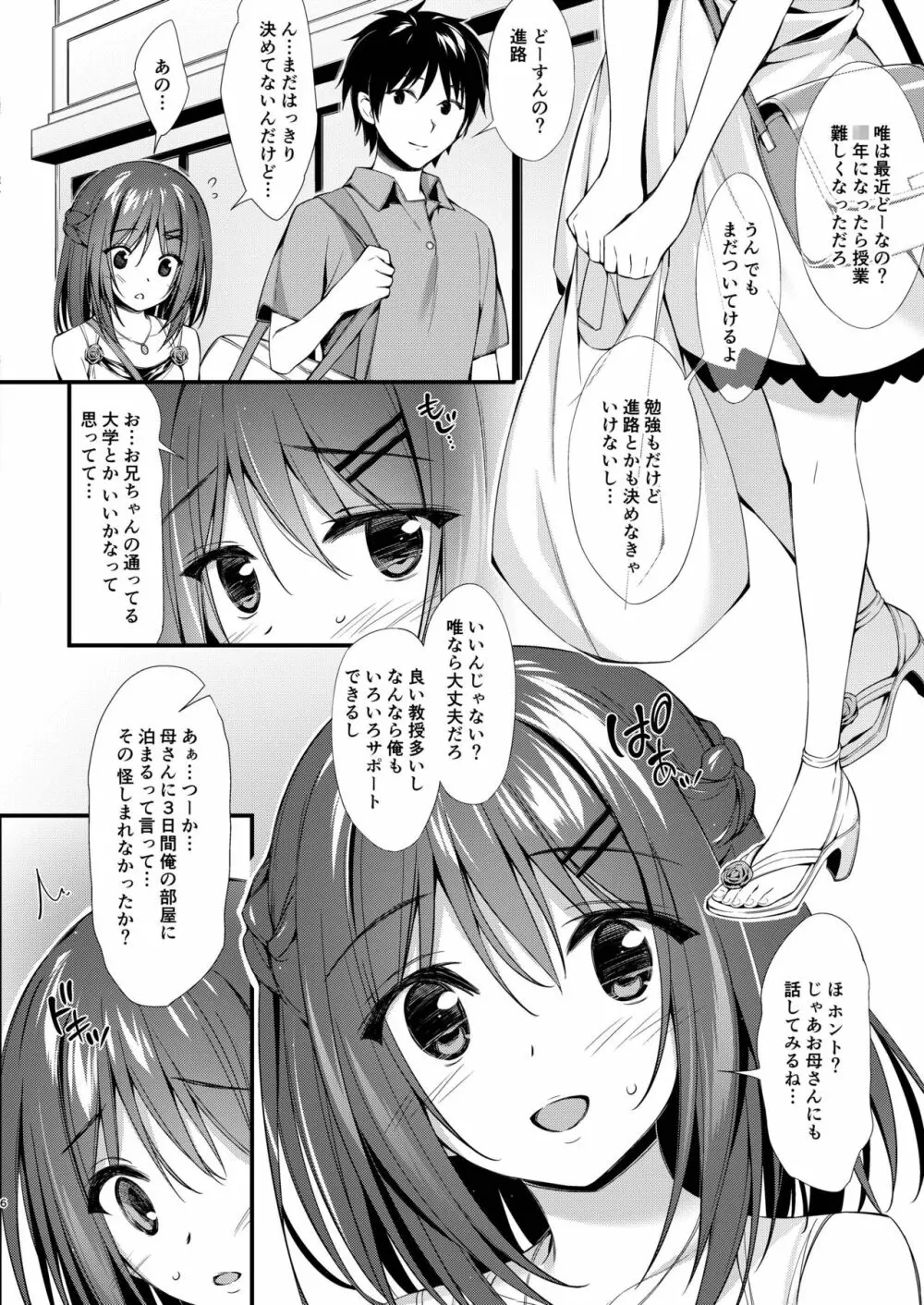 私はおにいちゃんと付き合いたい。 5ページ