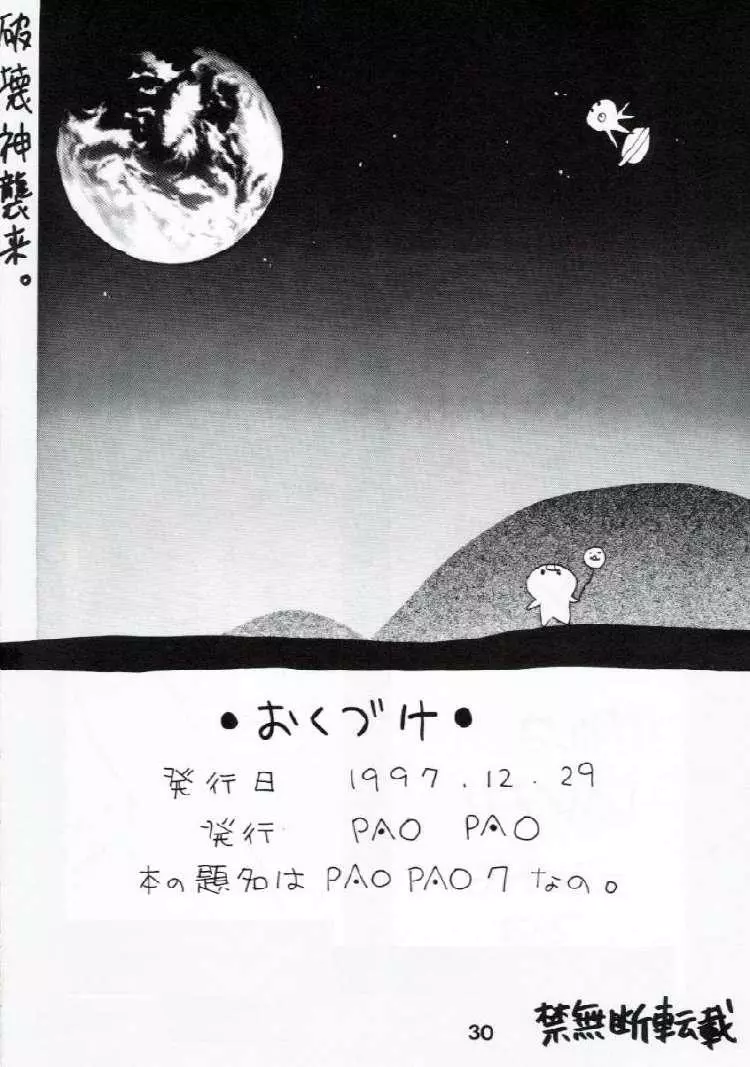PAO・PAO 7 大運動会本 27ページ