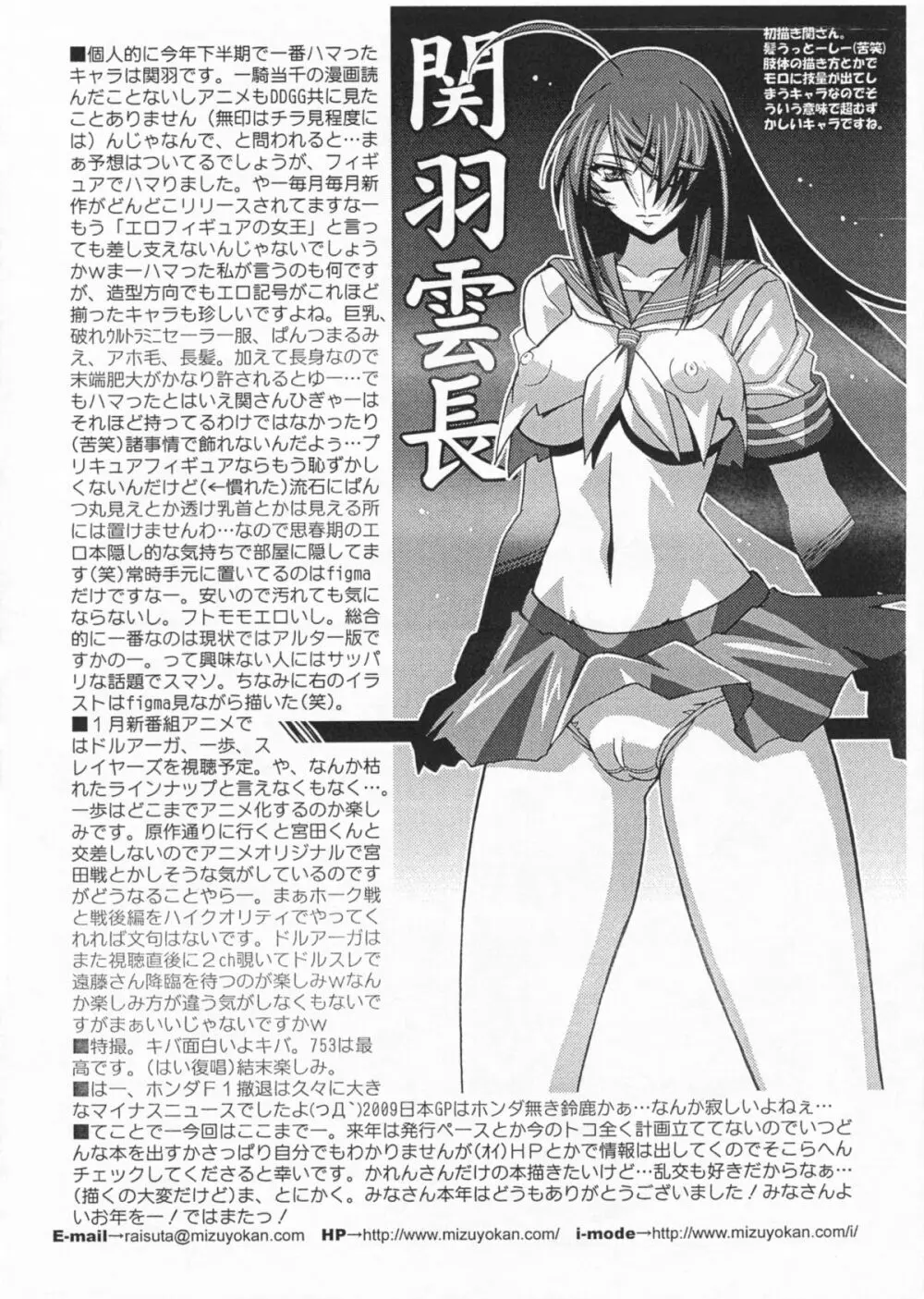 Raisuta News. Vol.143 3ページ