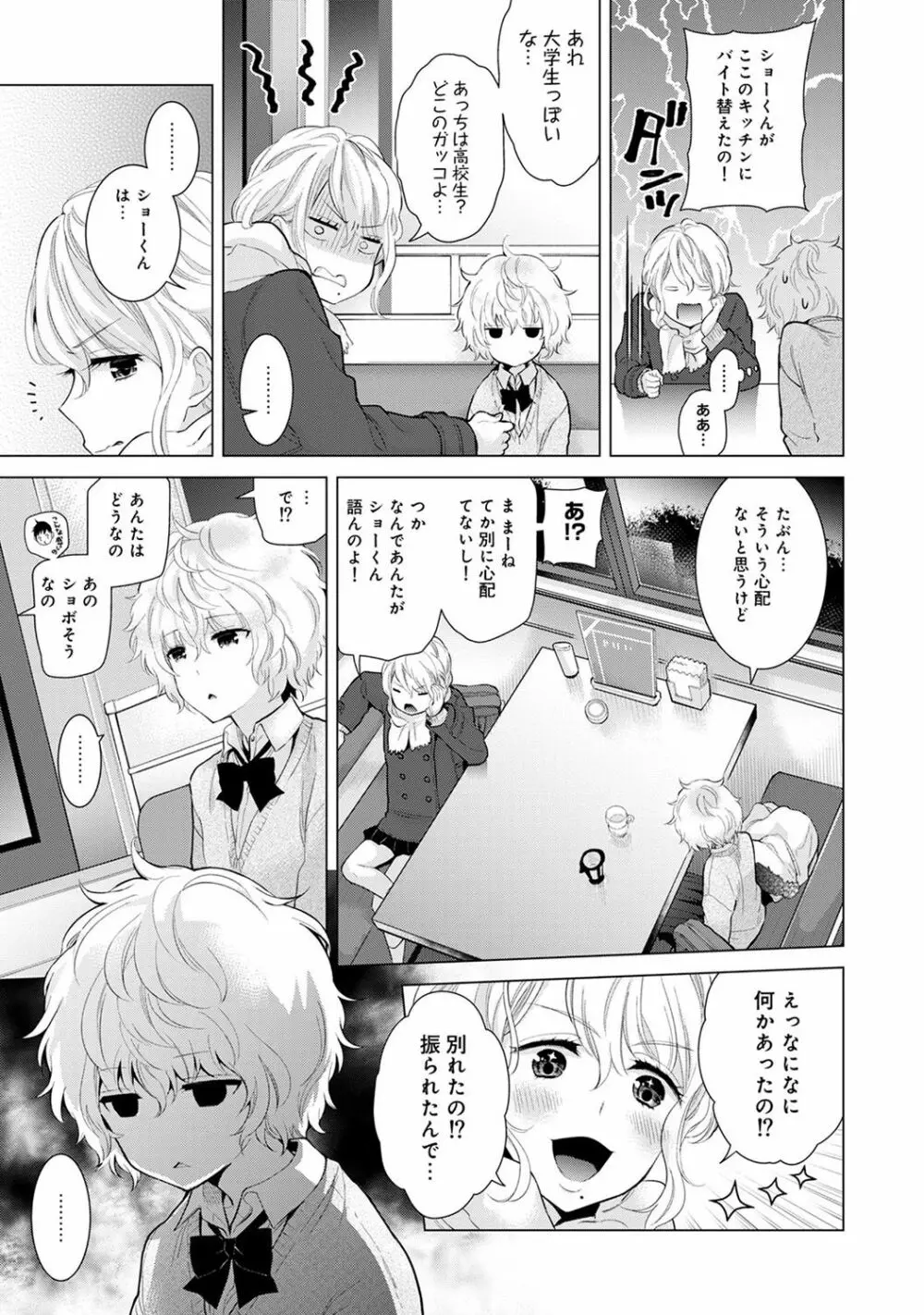 COMIC アナンガ・ランガ Vol.23 11ページ