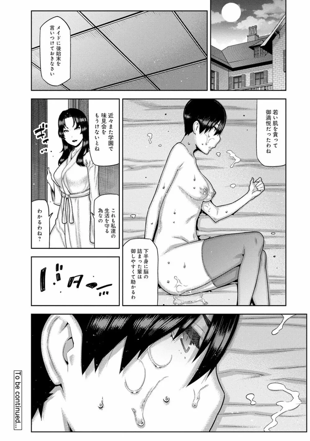 COMIC アナンガ・ランガ Vol.23 216ページ