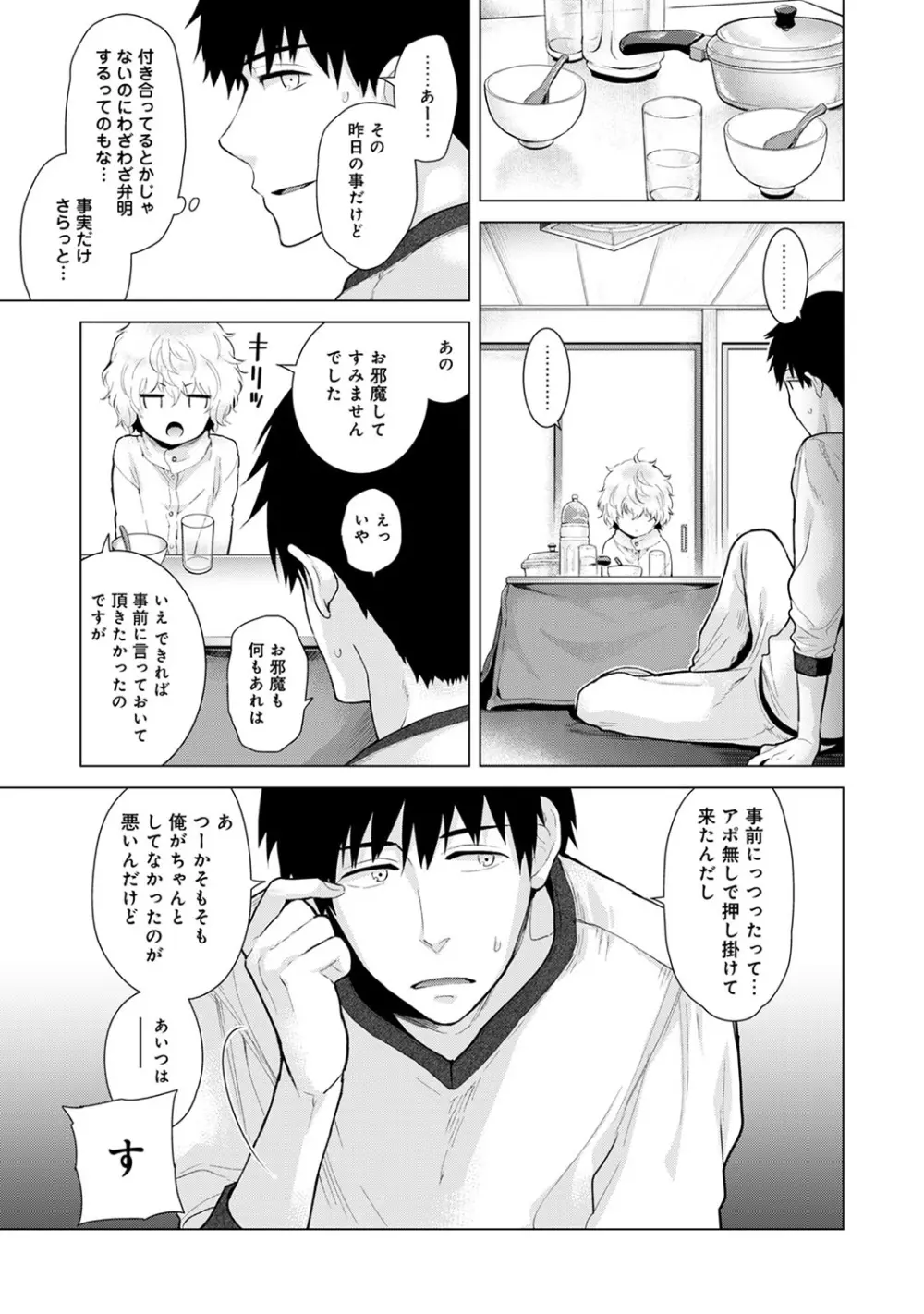 COMIC アナンガ・ランガ Vol.23 23ページ