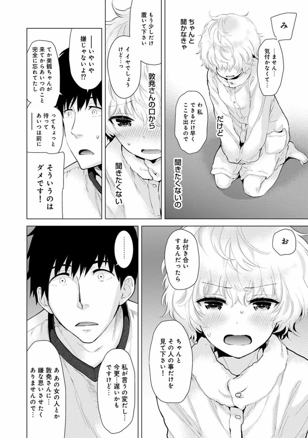 COMIC アナンガ・ランガ Vol.23 24ページ