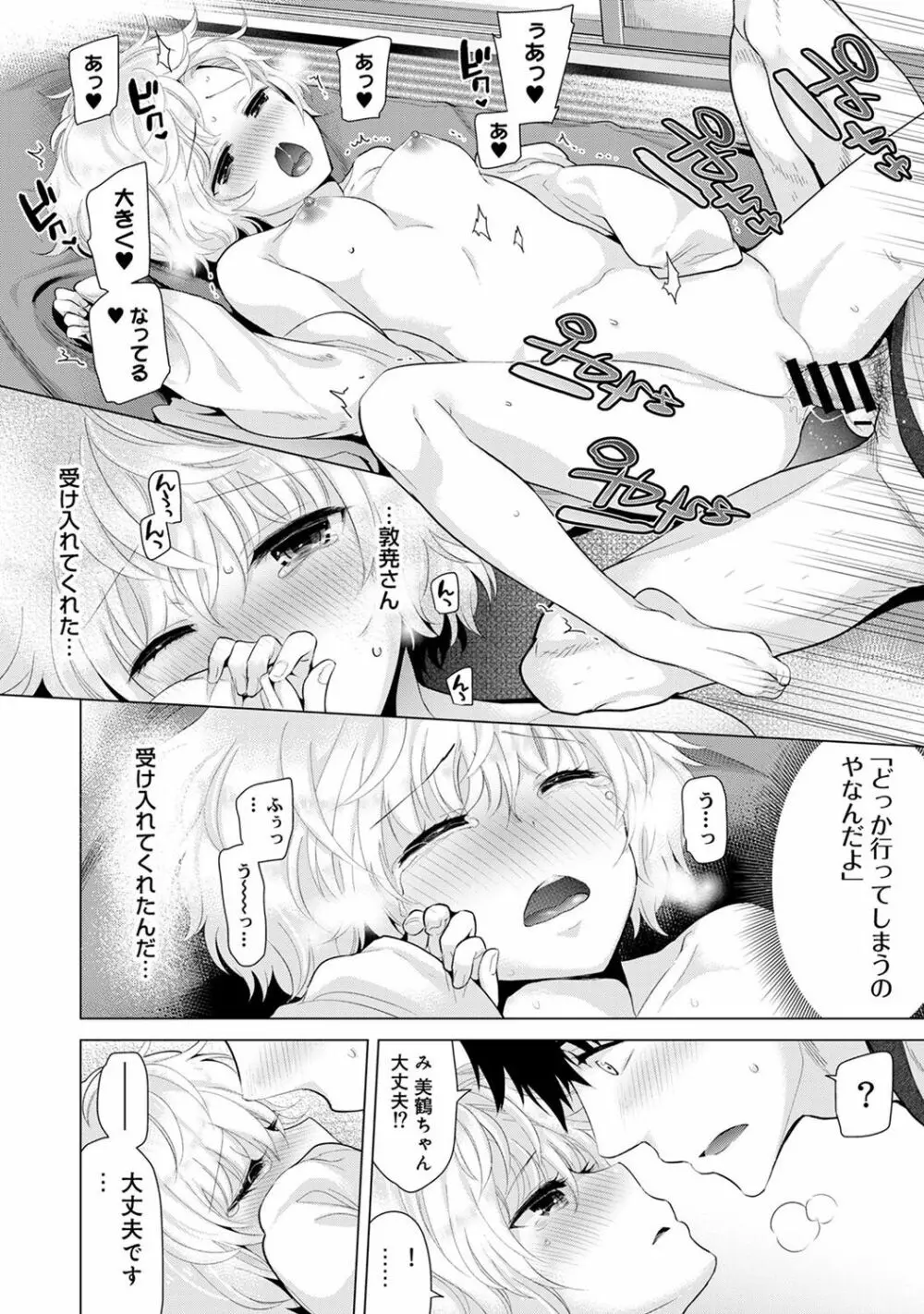 COMIC アナンガ・ランガ Vol.23 38ページ