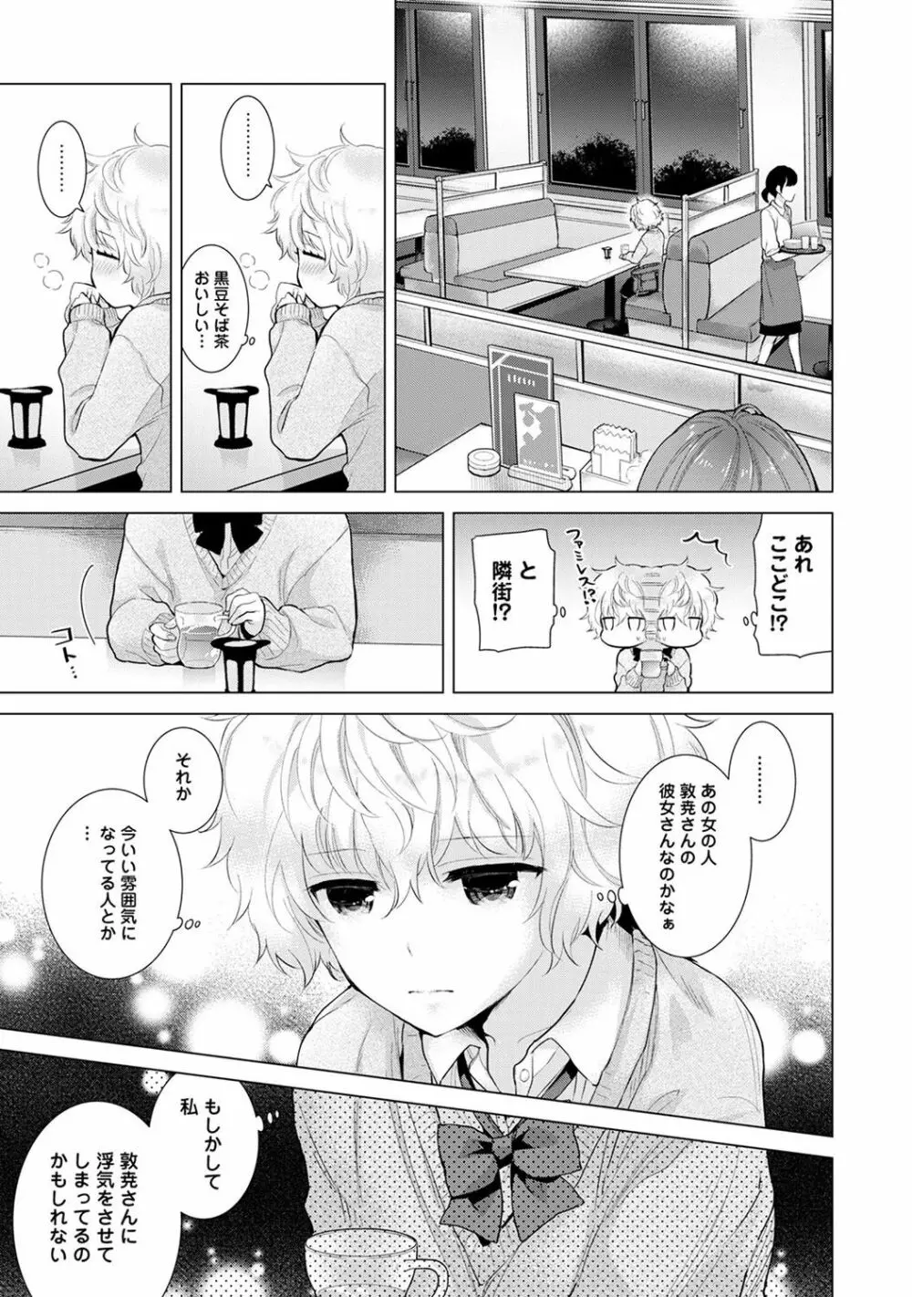 COMIC アナンガ・ランガ Vol.23 9ページ