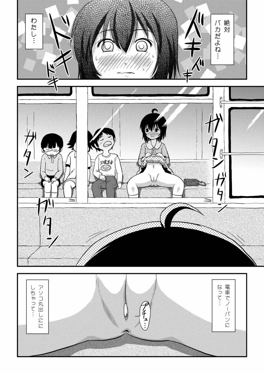 ちる露出11 19ページ