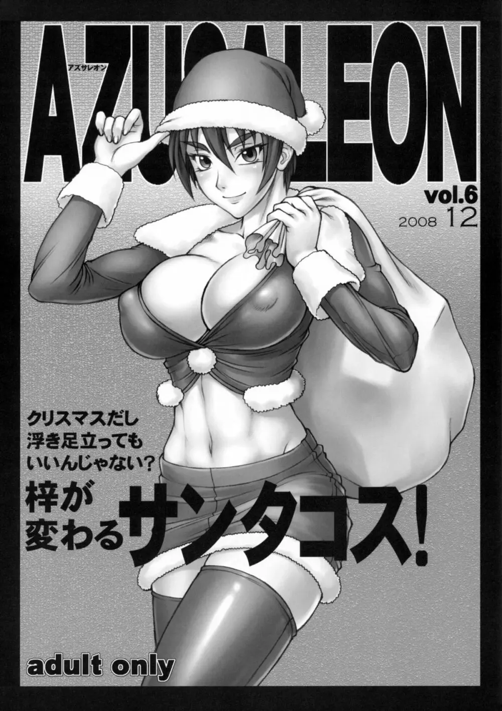 AZUSALEON Vol.6 1ページ