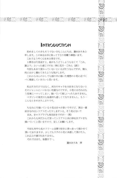 Byakuren – JubeixKazuki 3ページ
