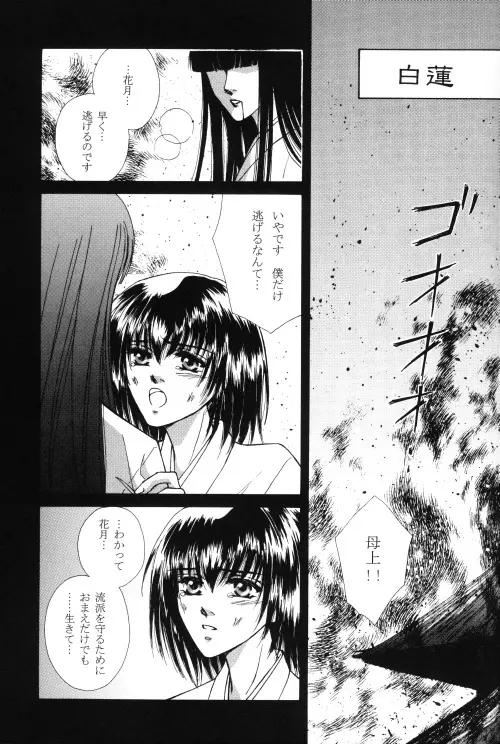 Byakuren – JubeixKazuki 30ページ