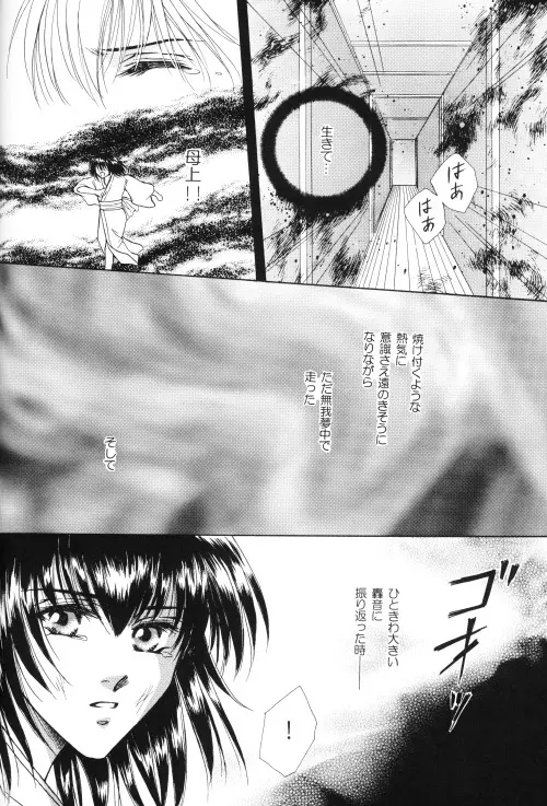 Byakuren – JubeixKazuki 31ページ
