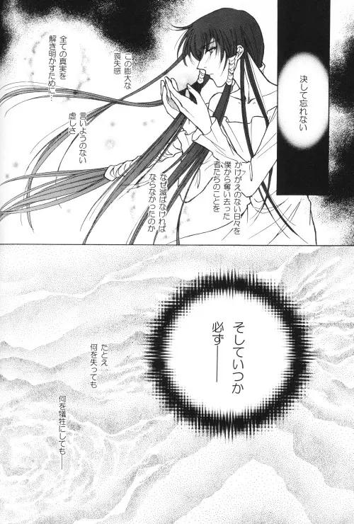 Byakuren – JubeixKazuki 33ページ