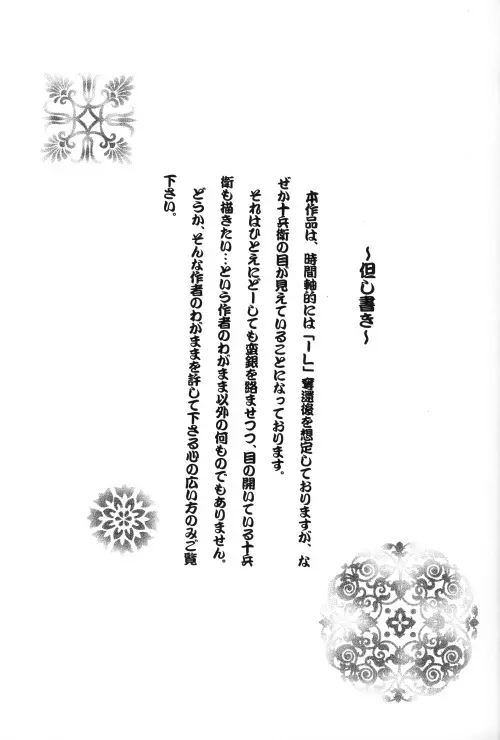 Byakuren – JubeixKazuki 4ページ