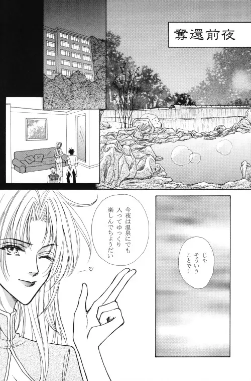 Byakuren – JubeixKazuki 5ページ