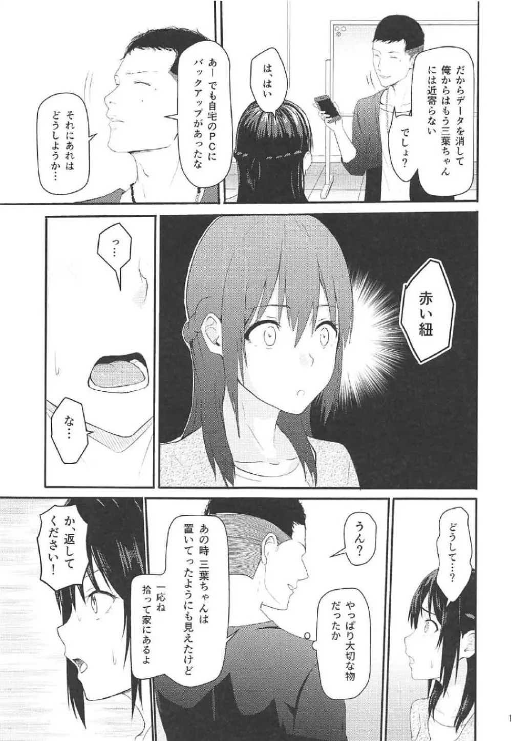 Mitsuha 10ページ