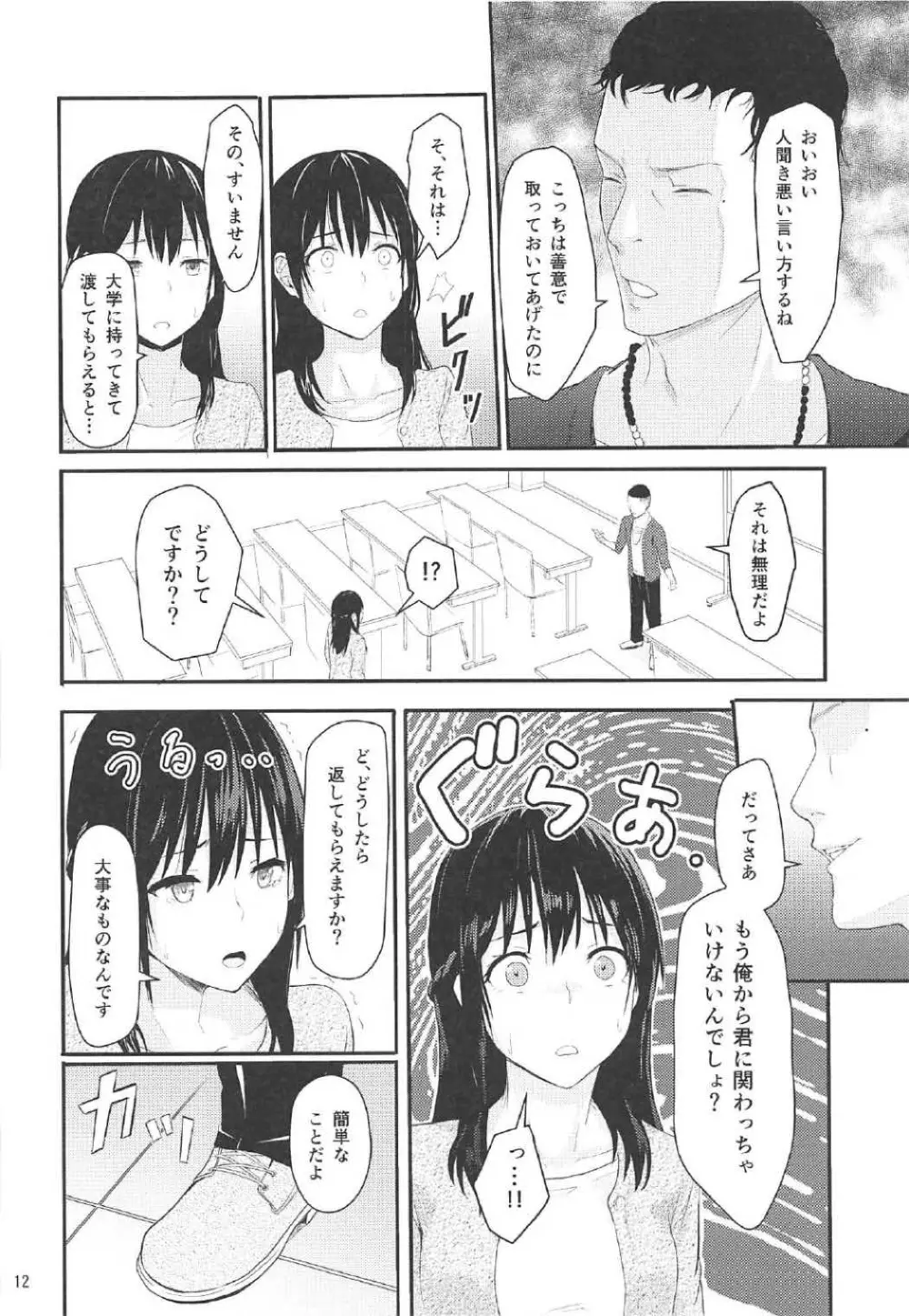 Mitsuha 11ページ