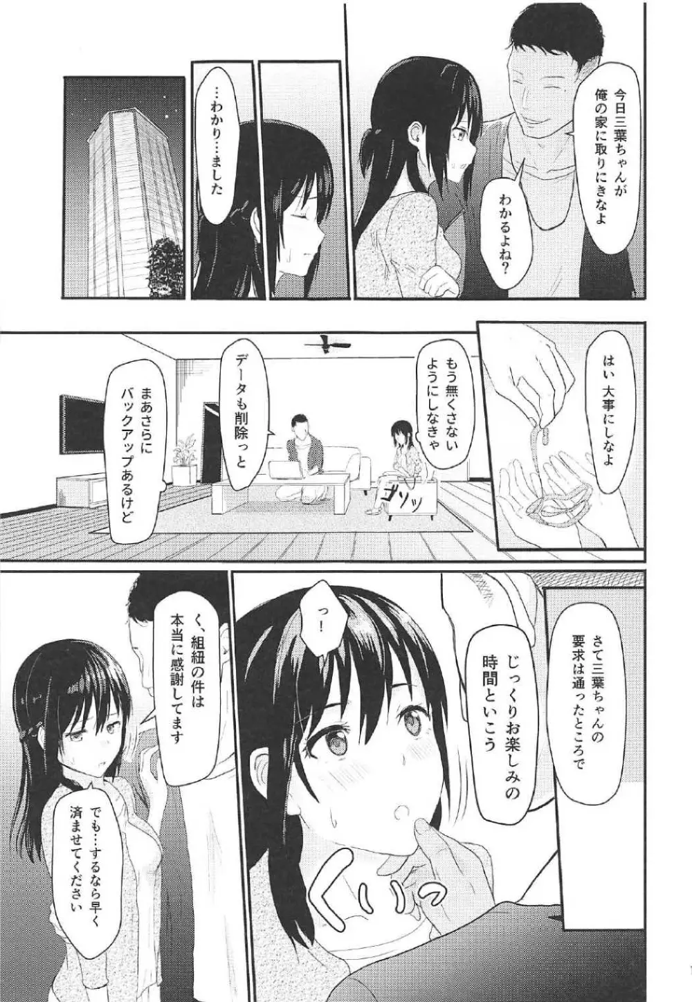 Mitsuha 12ページ