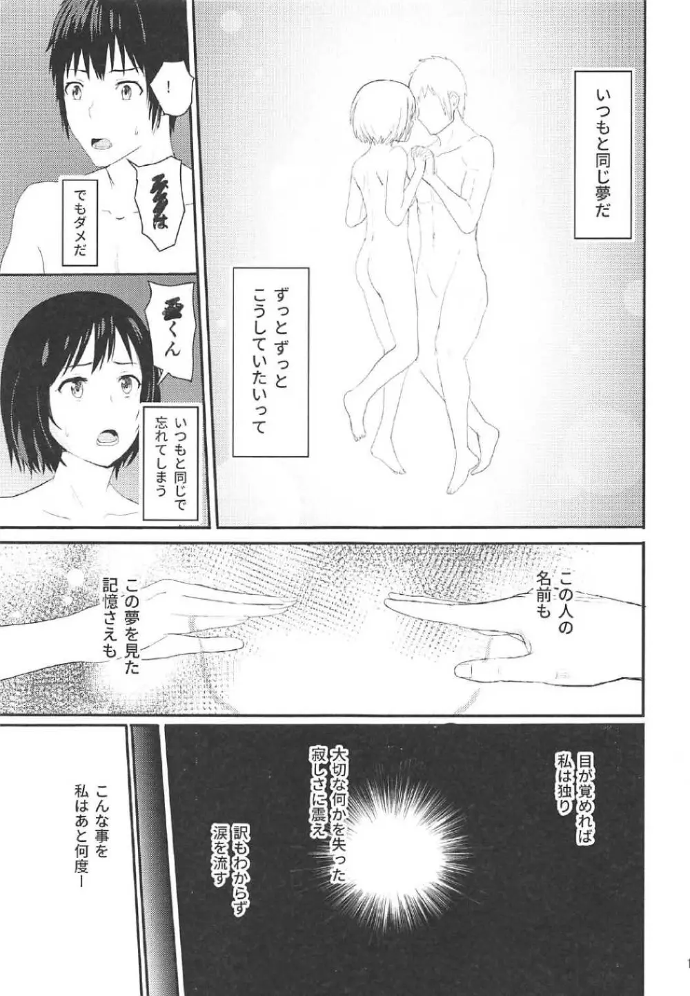 Mitsuha 18ページ