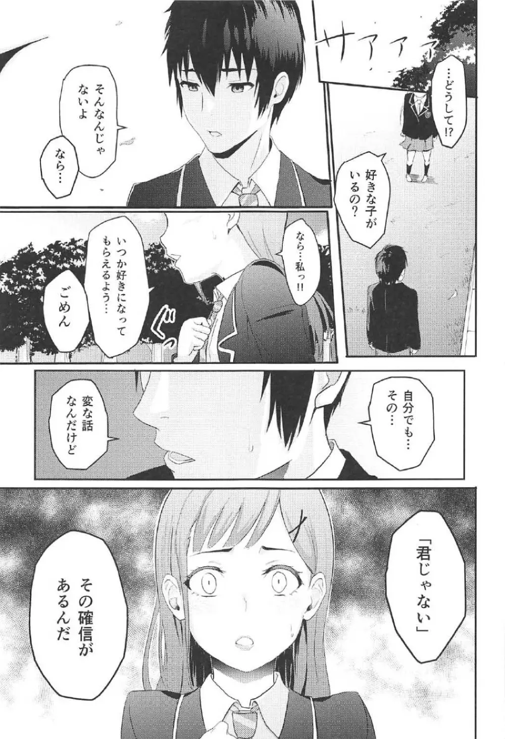 Mitsuha 2ページ