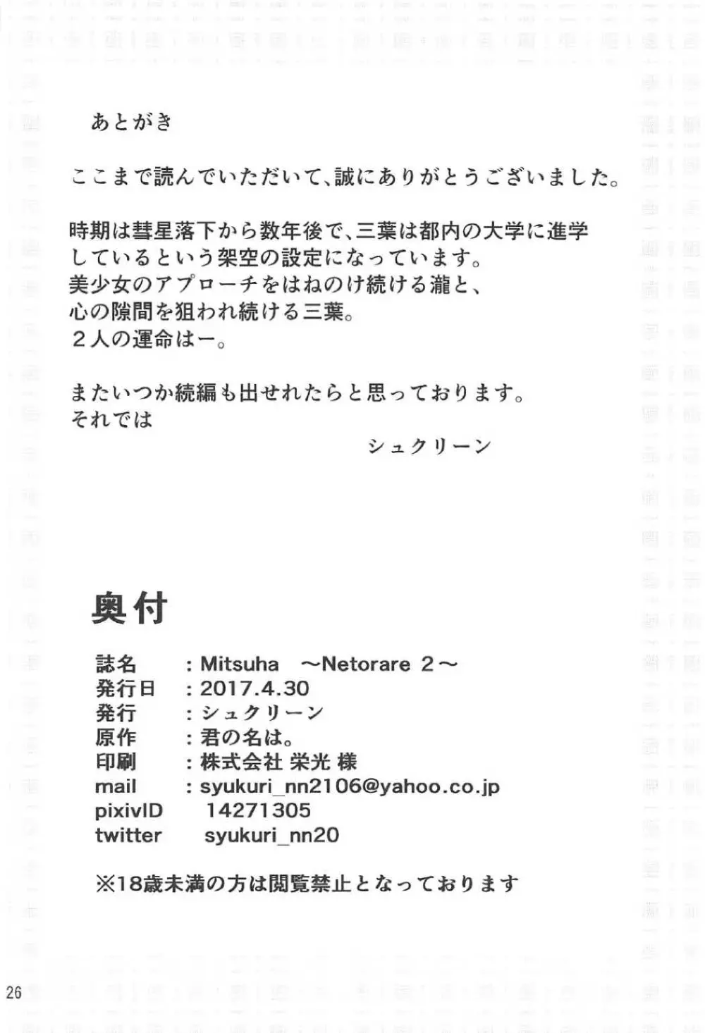 Mitsuha 25ページ