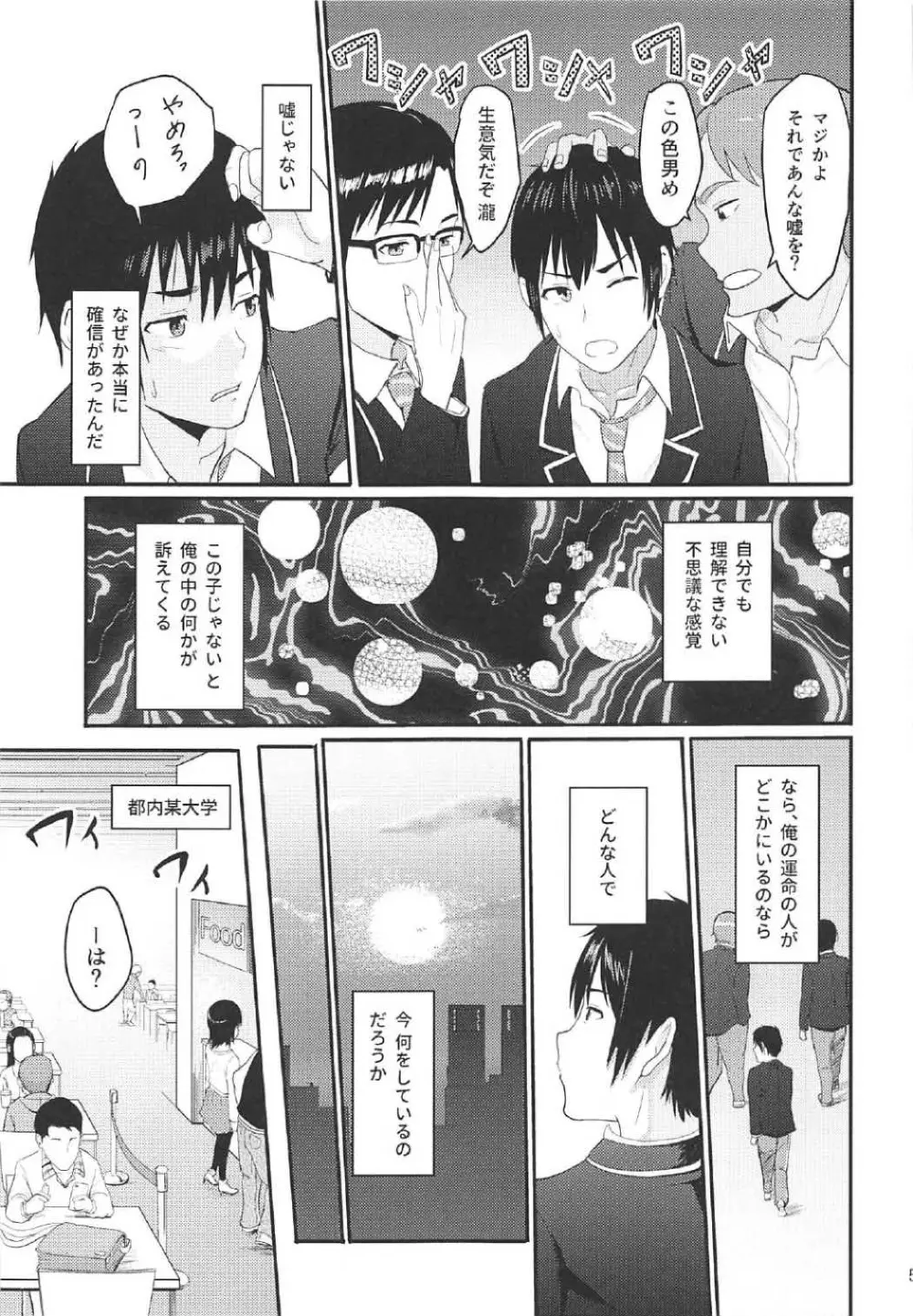 Mitsuha 4ページ