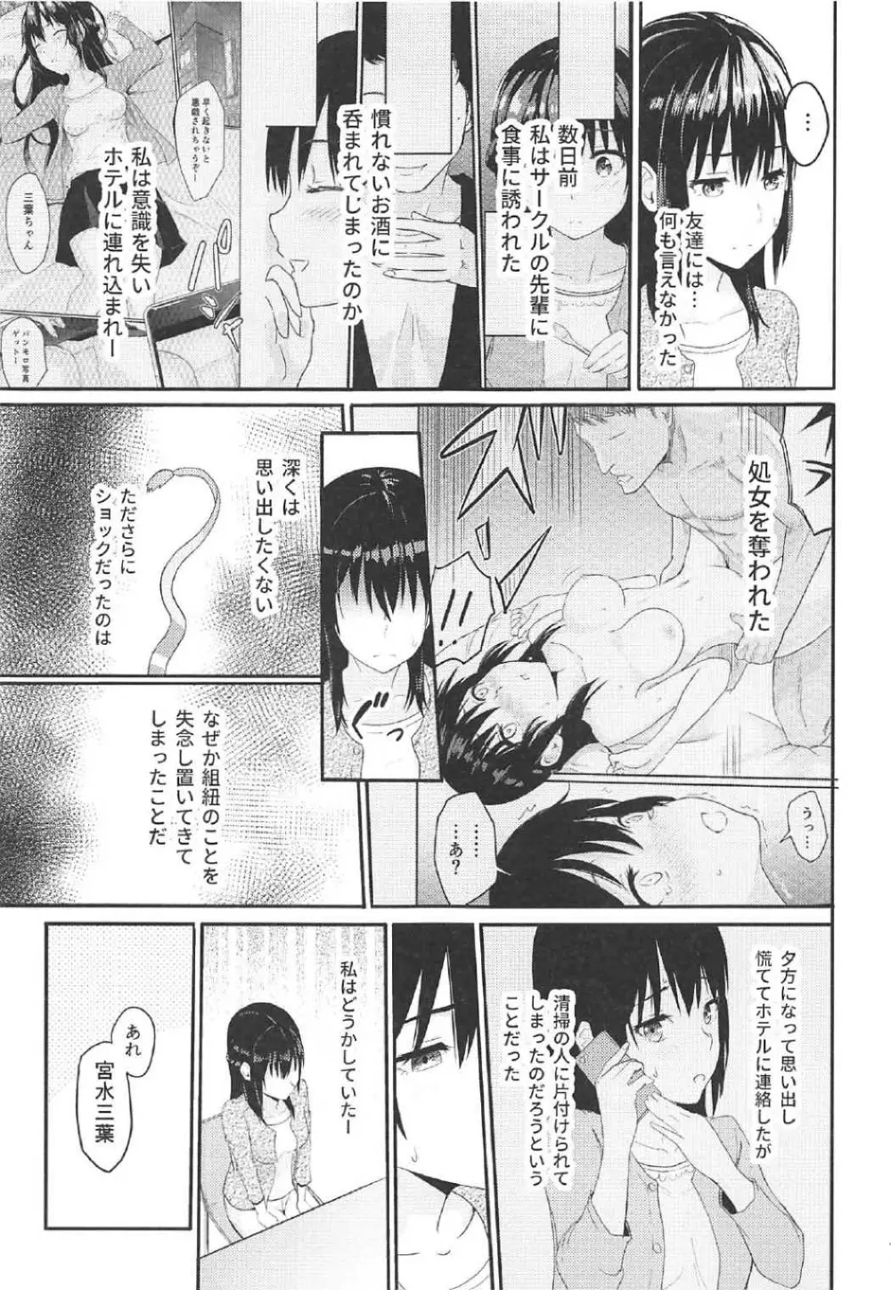 Mitsuha 6ページ