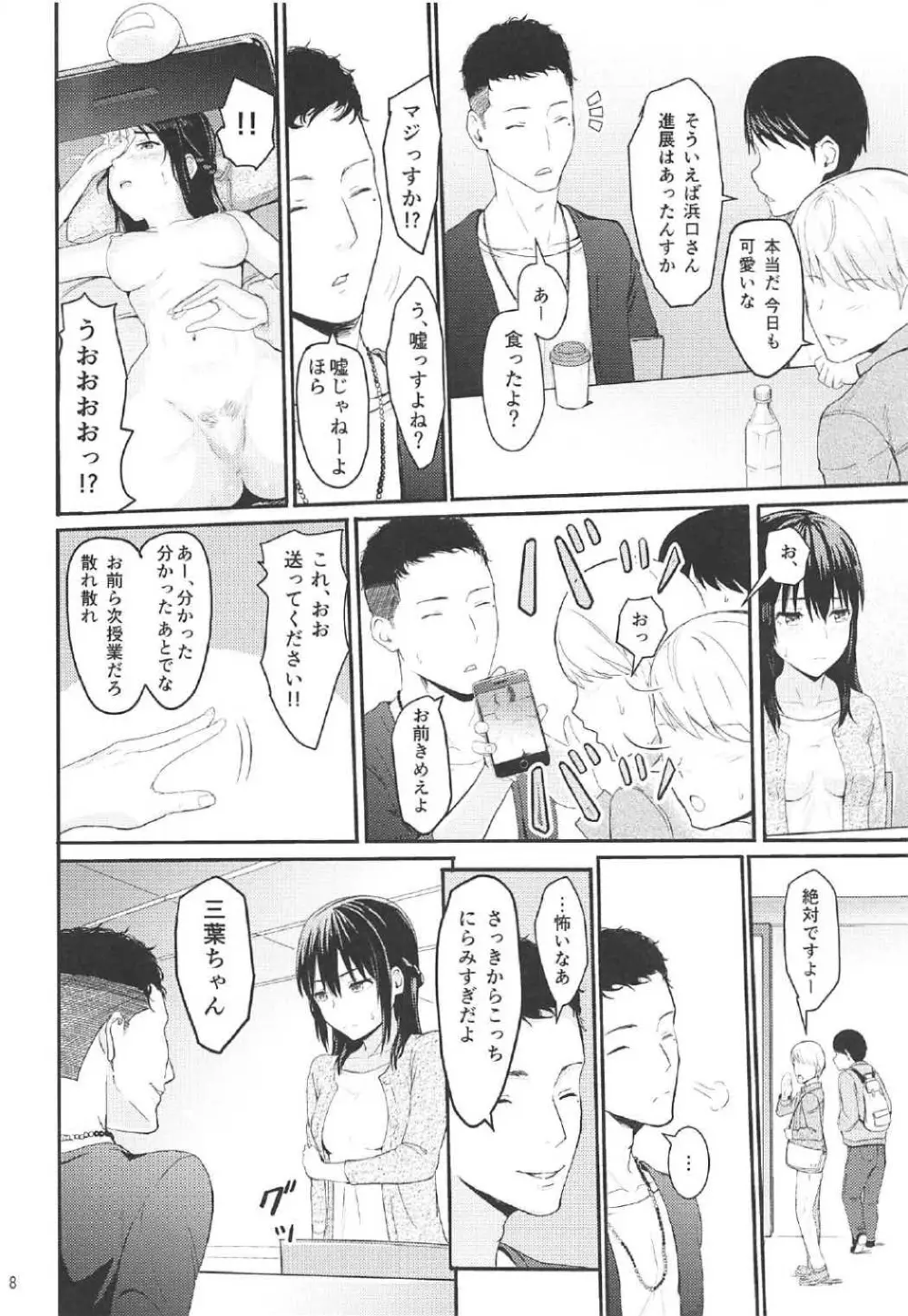 Mitsuha 7ページ