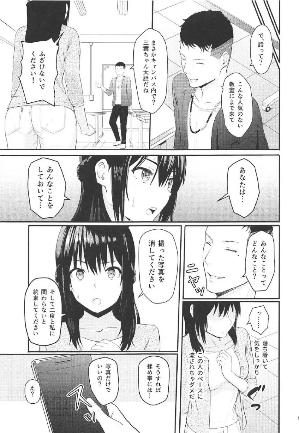 Mitsuha 8ページ