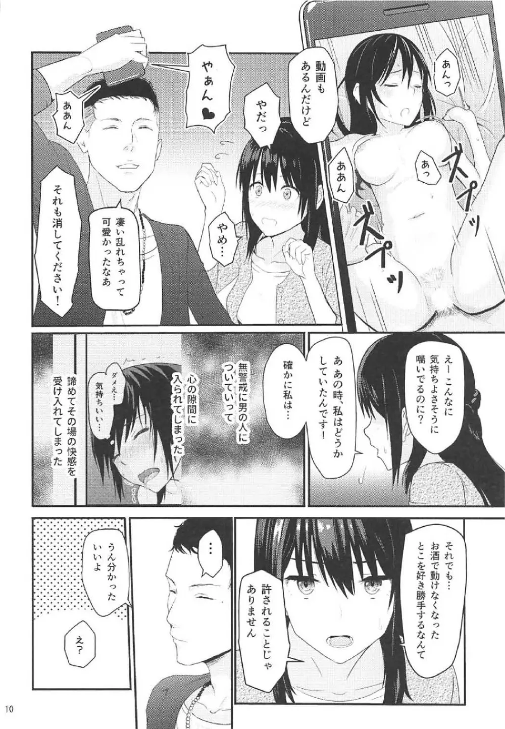 Mitsuha 9ページ