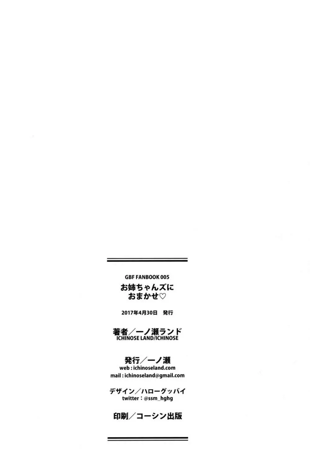 お姉ちゃんズにおまかせ♡ 26ページ