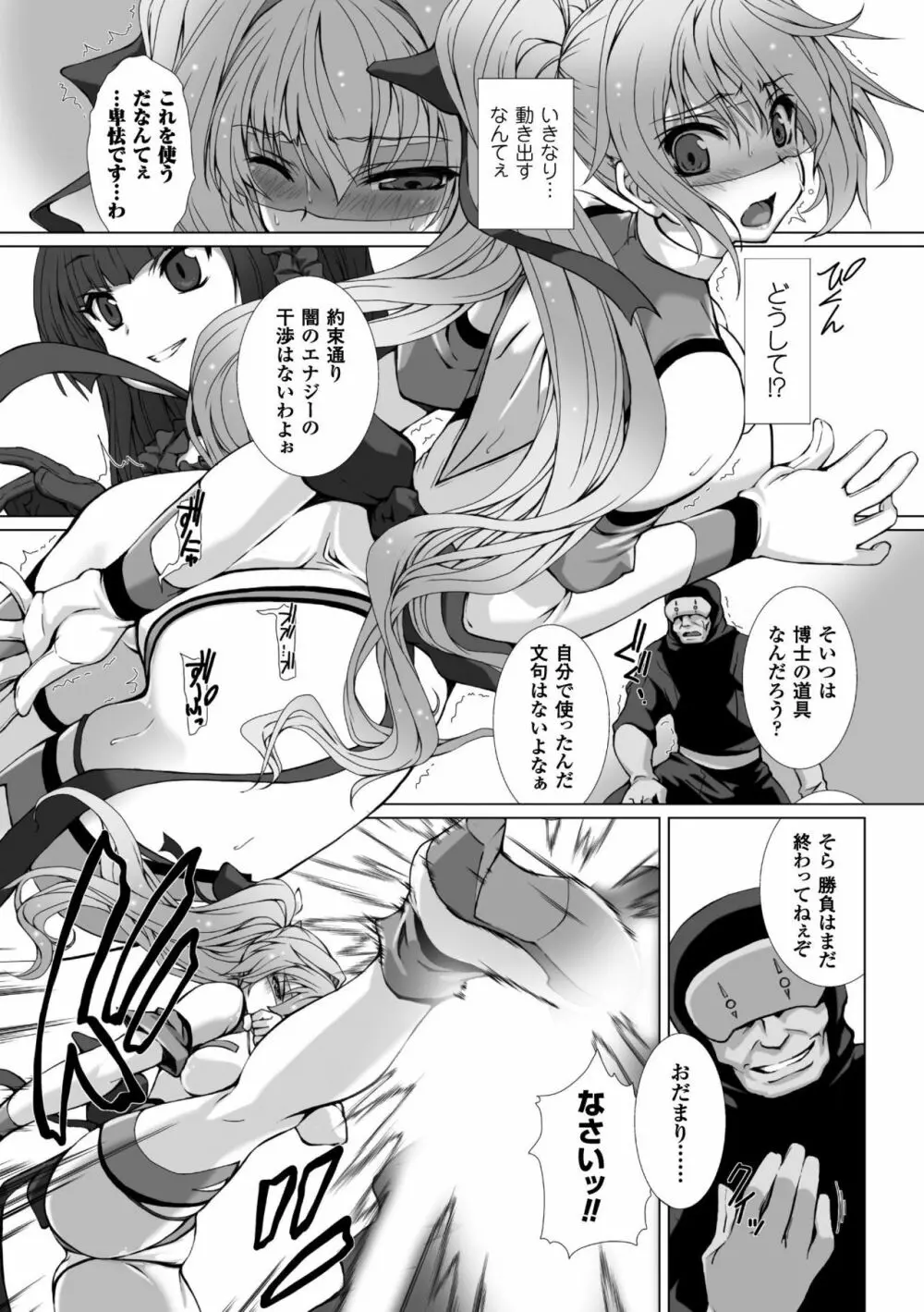 変幻装姫シャインミラージュ THE COMIC EPISODE 4 9ページ
