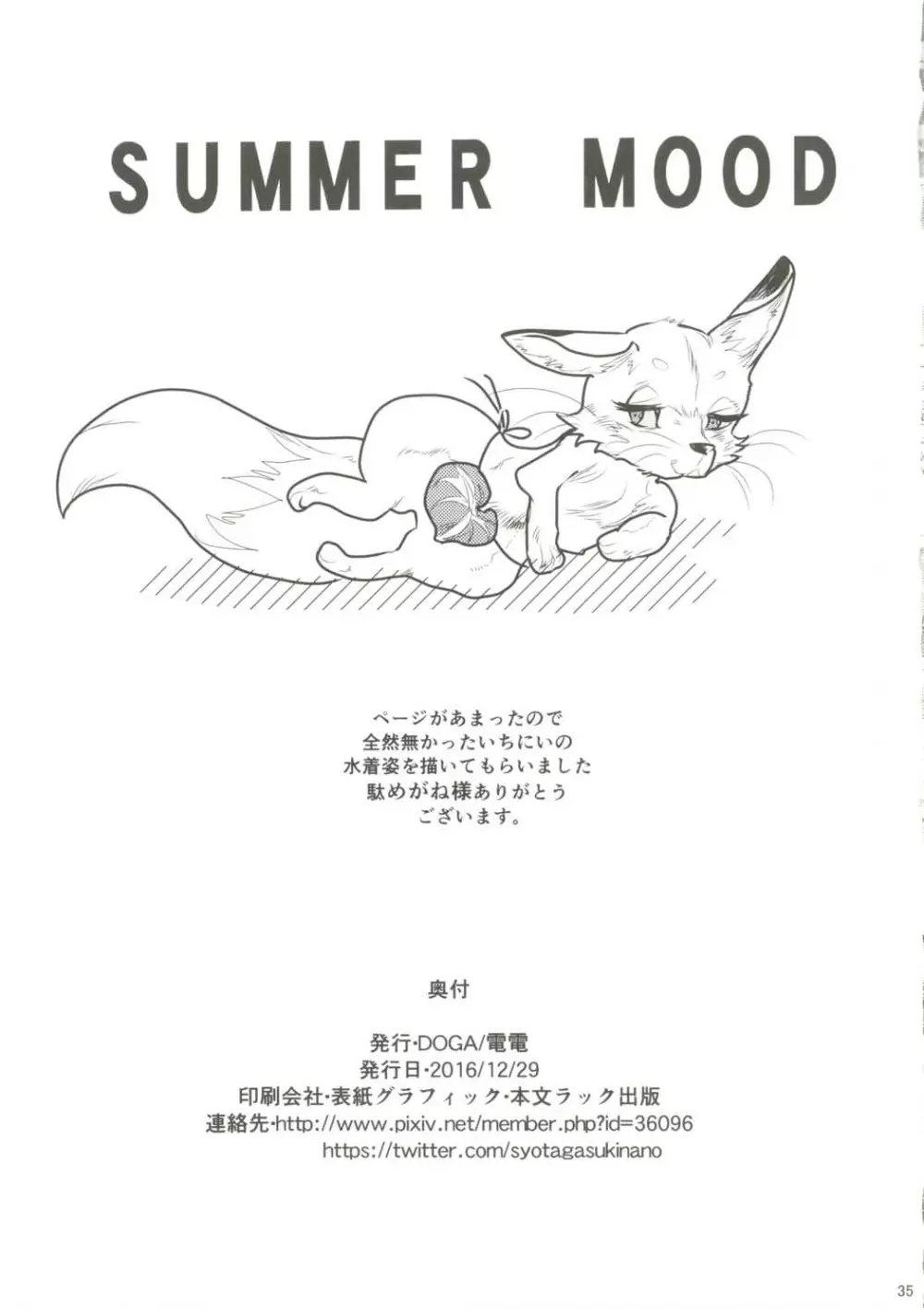 SUMMER MOOD 36ページ