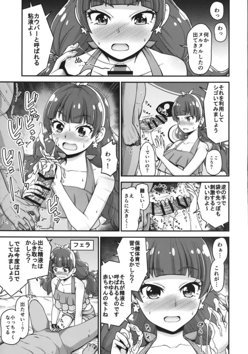 Go!きらきらプリンセスレッスン! 10ページ