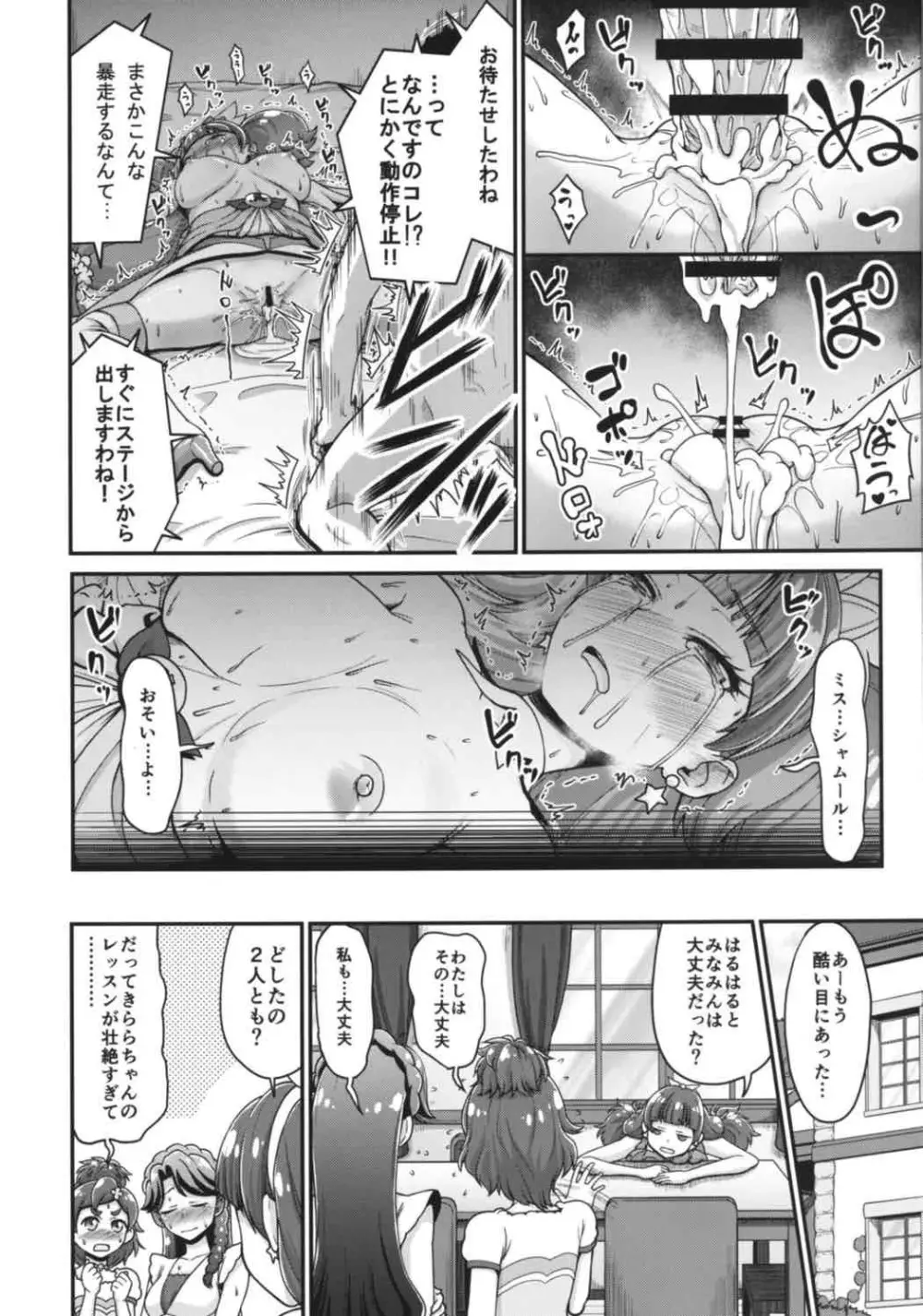 Go!きらきらプリンセスレッスン! 29ページ