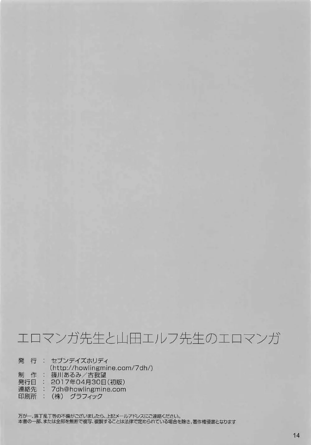 エロマンガ先生と山田エルフ先生のエロマンガ 13ページ