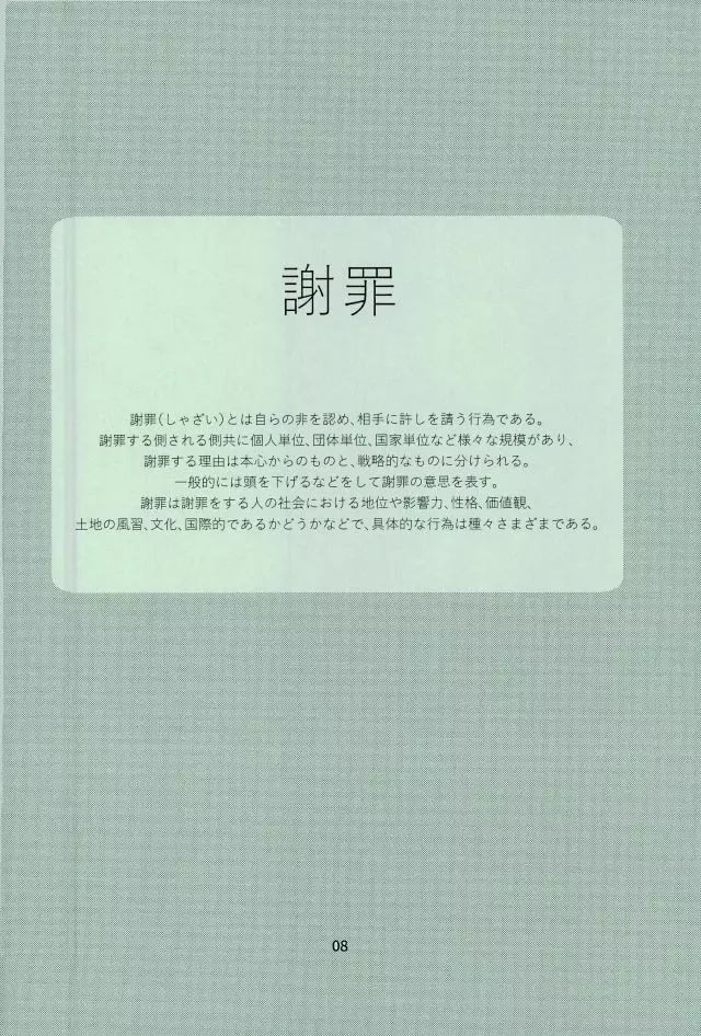 謝罪をしたところでゆるされる訳がない 5ページ