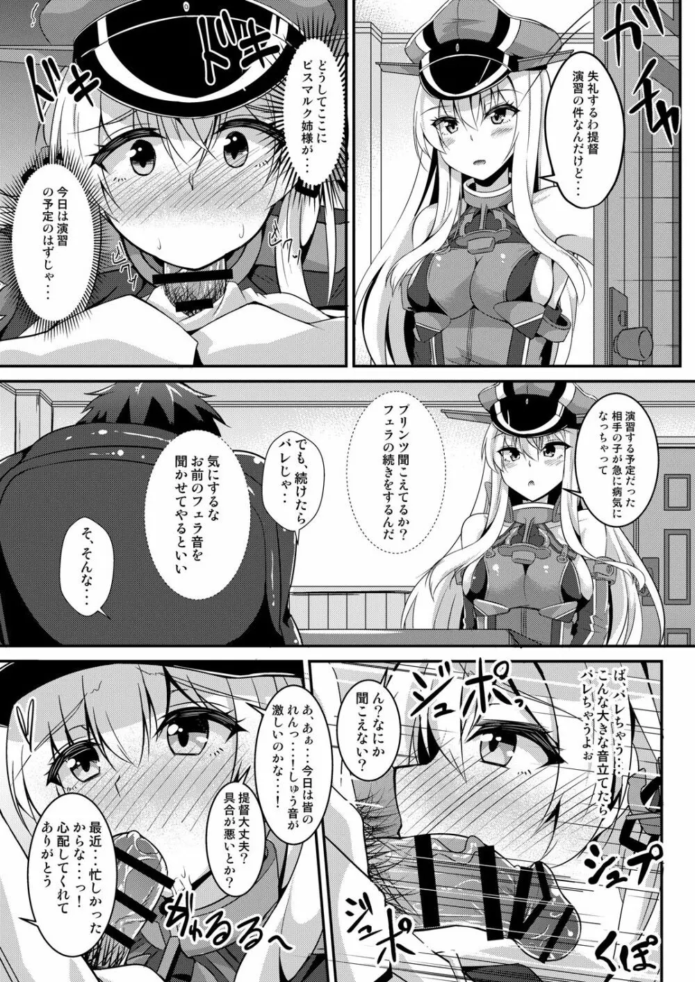 Daily life of admiral and two German ship 提督と二人の日常 10ページ