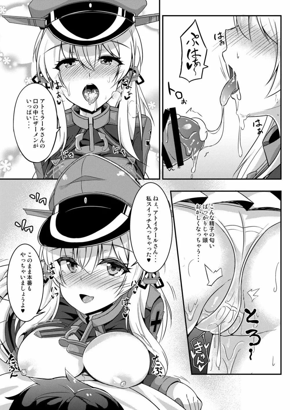 Daily life of admiral and two German ship 提督と二人の日常 12ページ