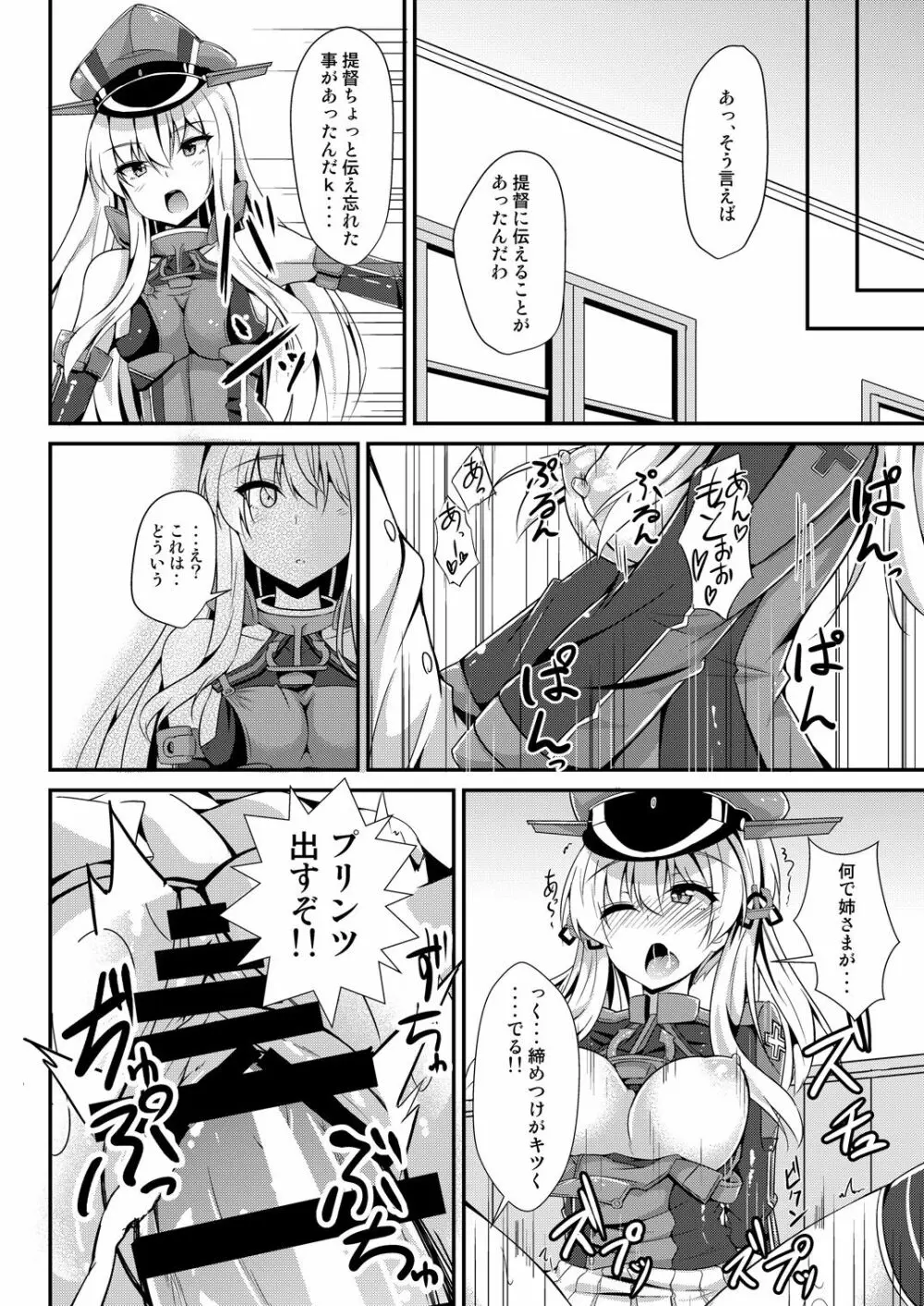 Daily life of admiral and two German ship 提督と二人の日常 13ページ