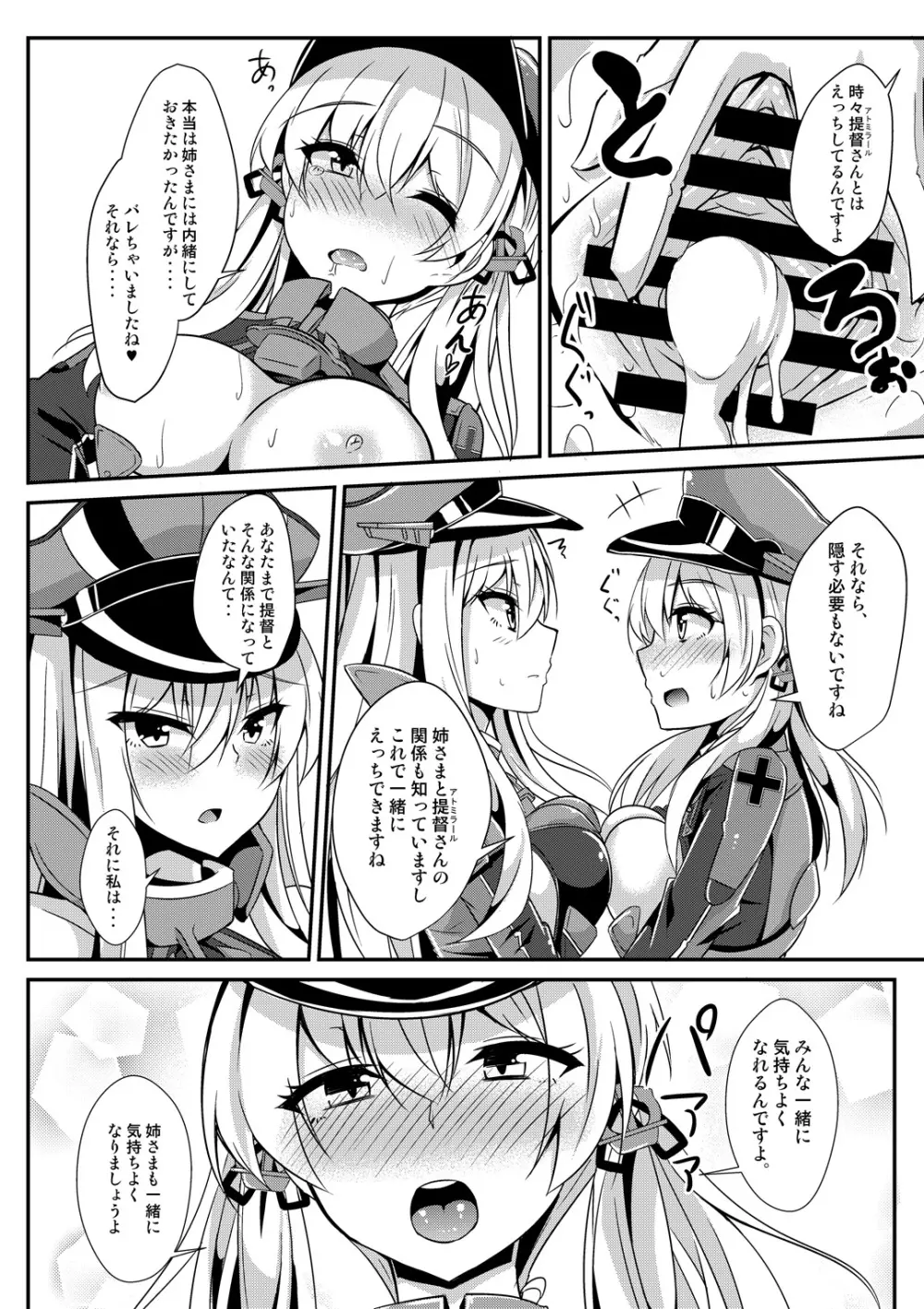Daily life of admiral and two German ship 提督と二人の日常 15ページ