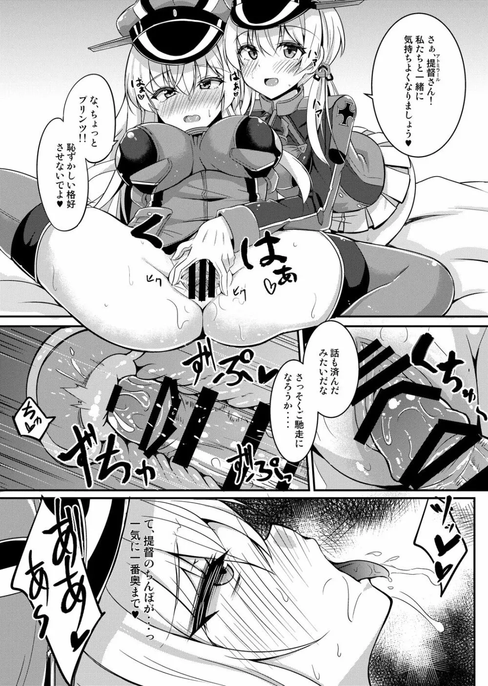 Daily life of admiral and two German ship 提督と二人の日常 16ページ
