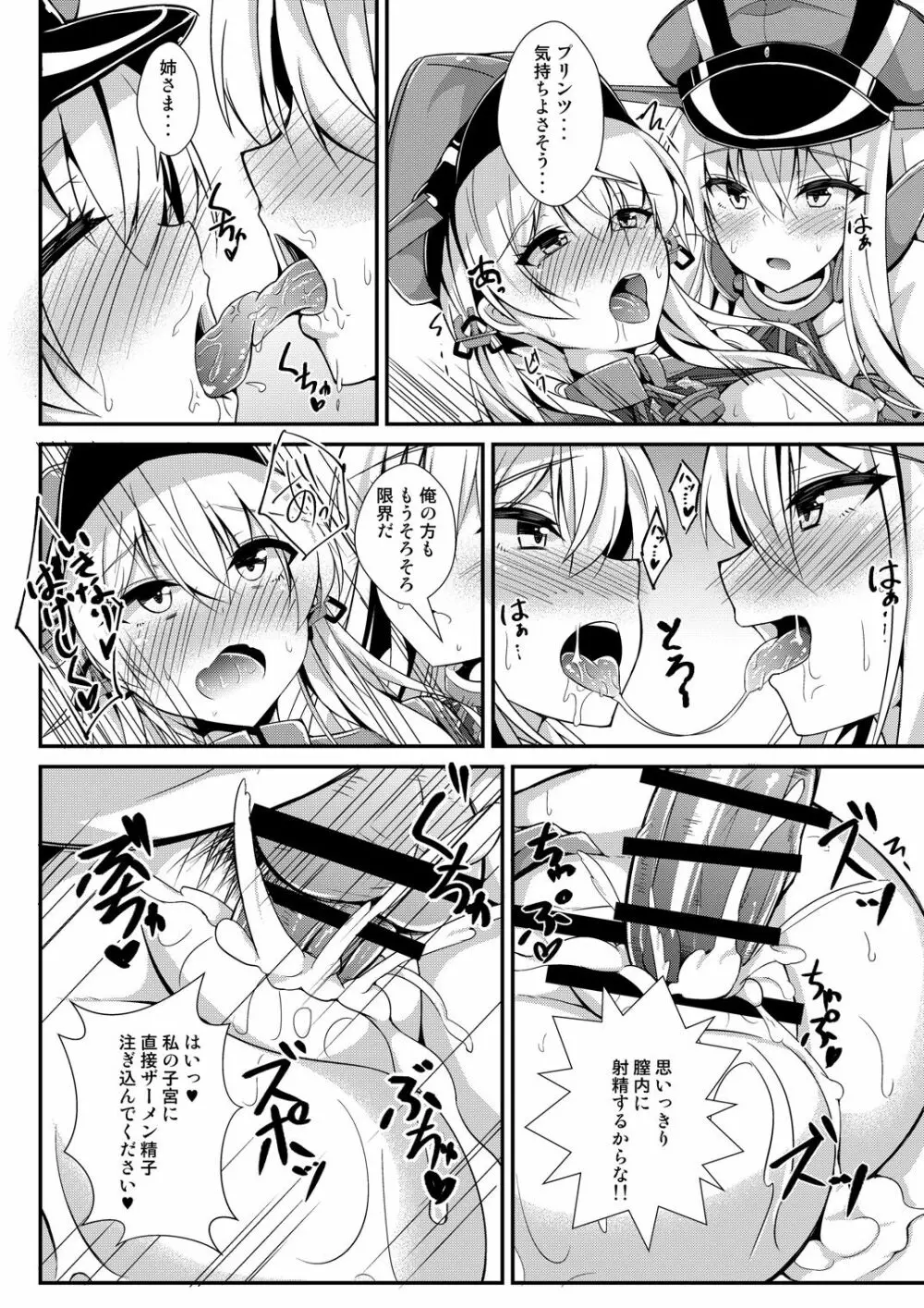 Daily life of admiral and two German ship 提督と二人の日常 21ページ