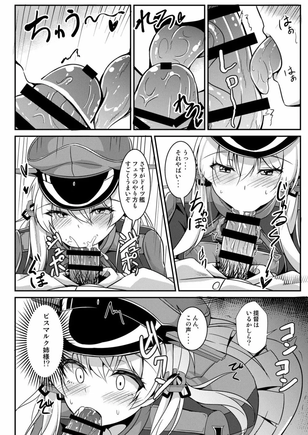 Daily life of admiral and two German ship 提督と二人の日常 9ページ